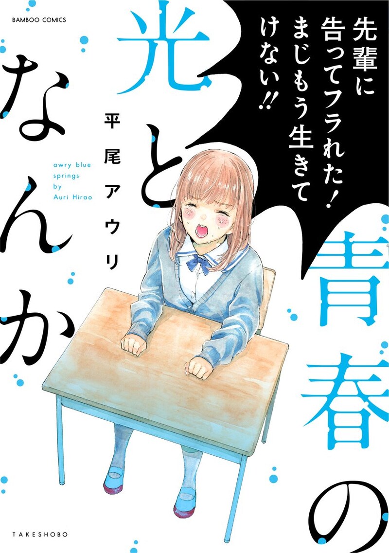 「青春の光となんか」