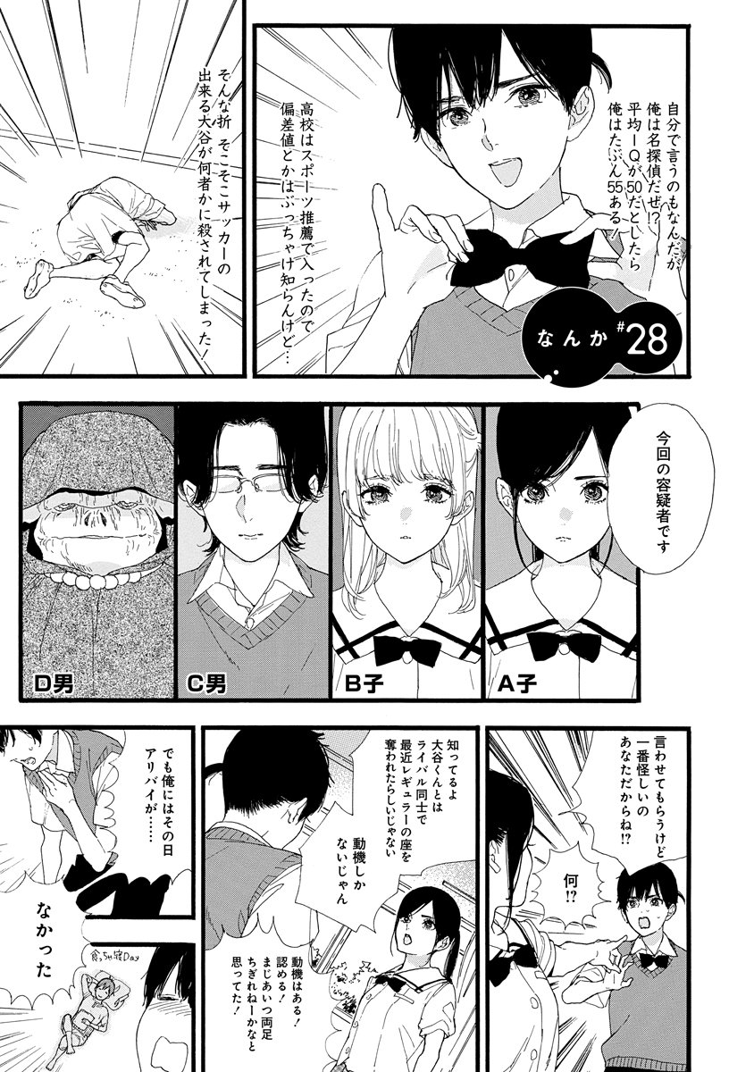 「青春の光となんか」より