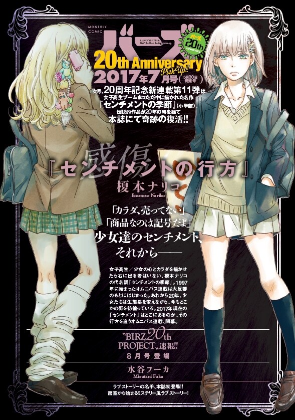 月刊バーズ6月号の予告ページ。