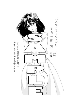 「スローモーションをもう一度」3巻をアニメイト福岡天神で購入した人に進呈される特典。