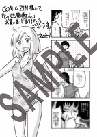 COMIC ZINにて配布される特典のサンプル。
