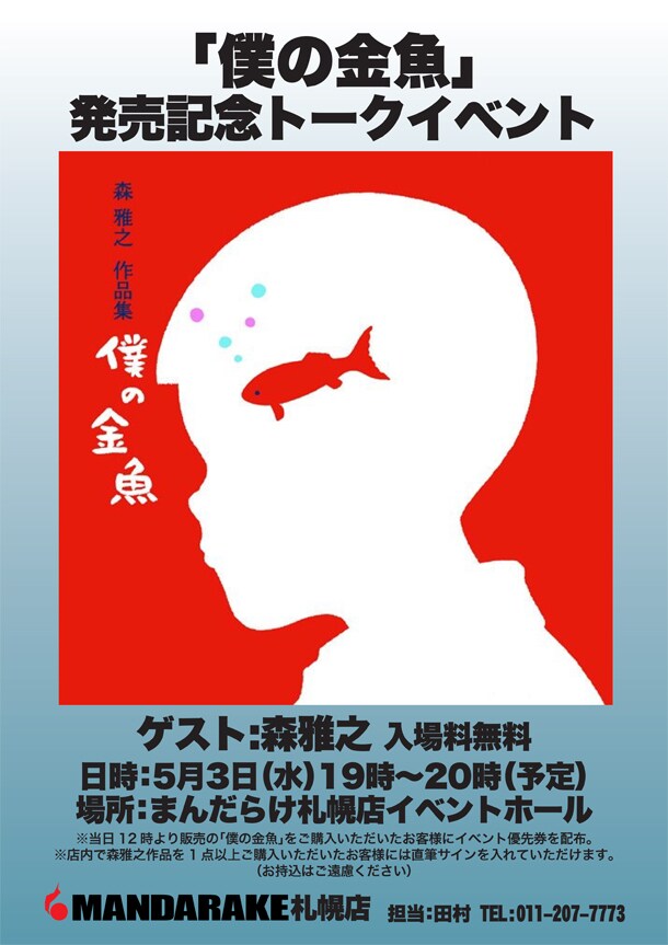 トークイベントの告知ポスター。