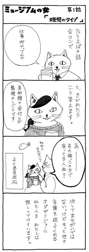 「ミュージアムの女」より。