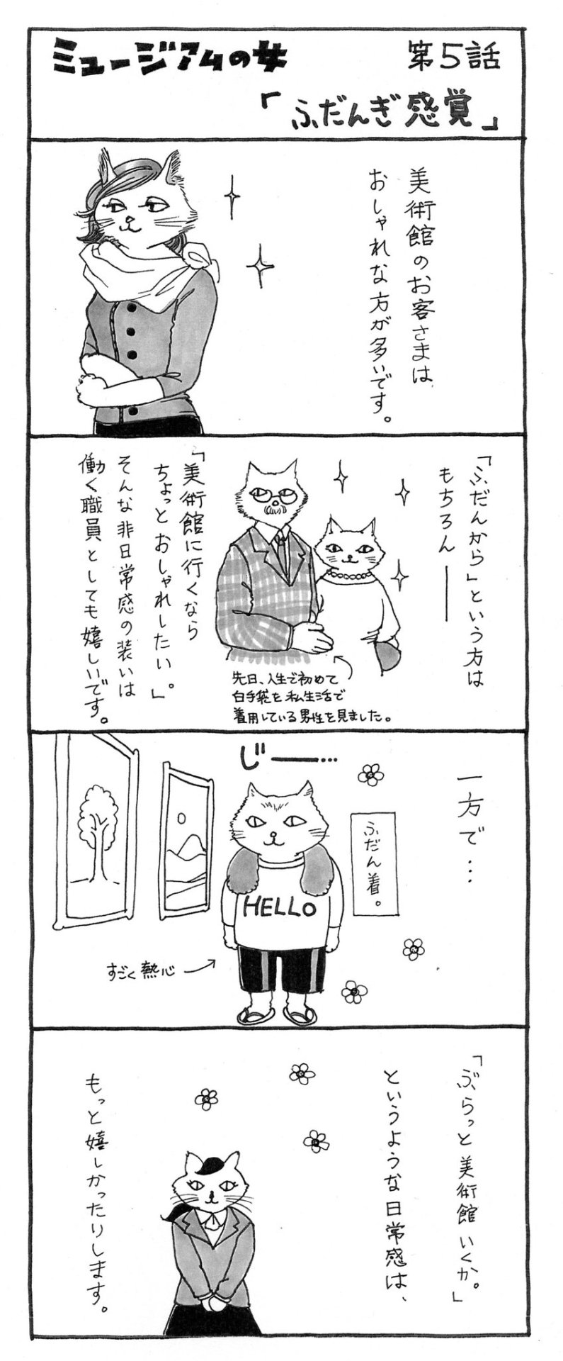 「ミュージアムの女」より。