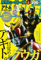 本日5月1日に発売された月刊ヒーローズ6月号。