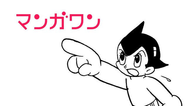 マンガワンのCMより。