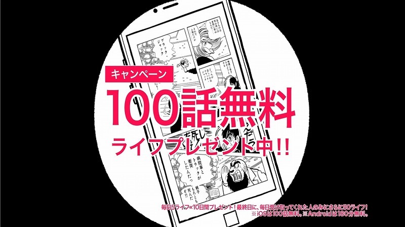 マンガワンのCMより。