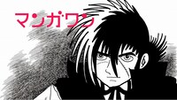 マンガワンのCMより。