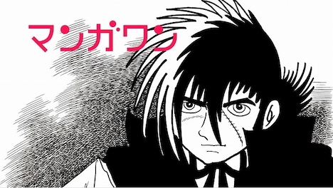 マンガワンのCMより。