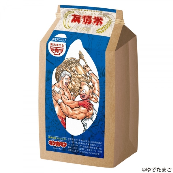 「友情米」