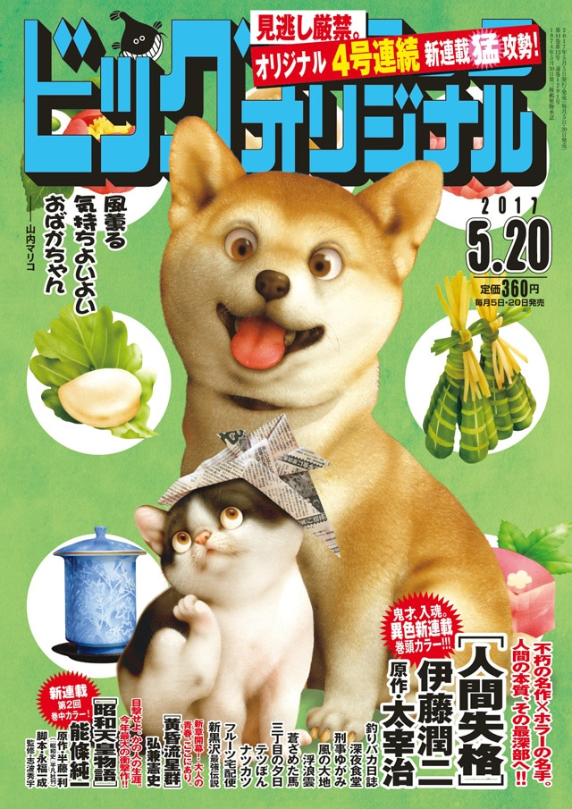 伊藤潤二が太宰治「人間失格」を独自解釈でマンガ化、BCオリジナルで