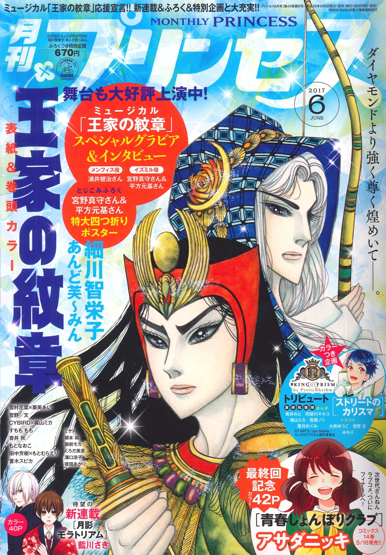月刊プリンセス6月号