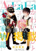 AneLaLa6月号