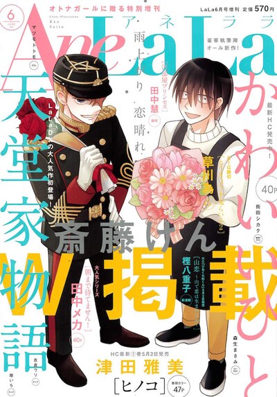 AneLaLa6月号