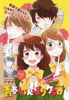 「青春しょんぼりクラブ」扉ページ