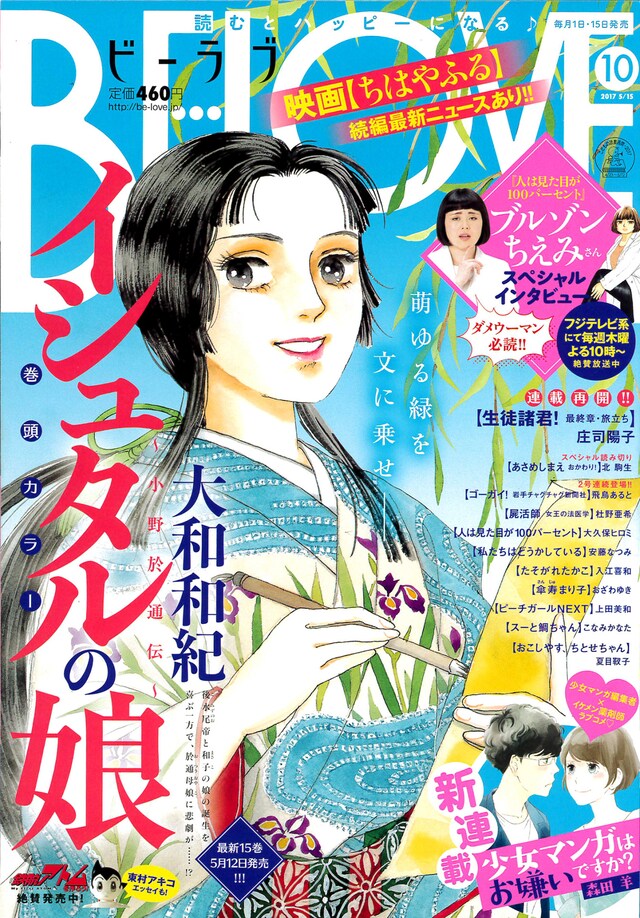 BE・LOVE10号