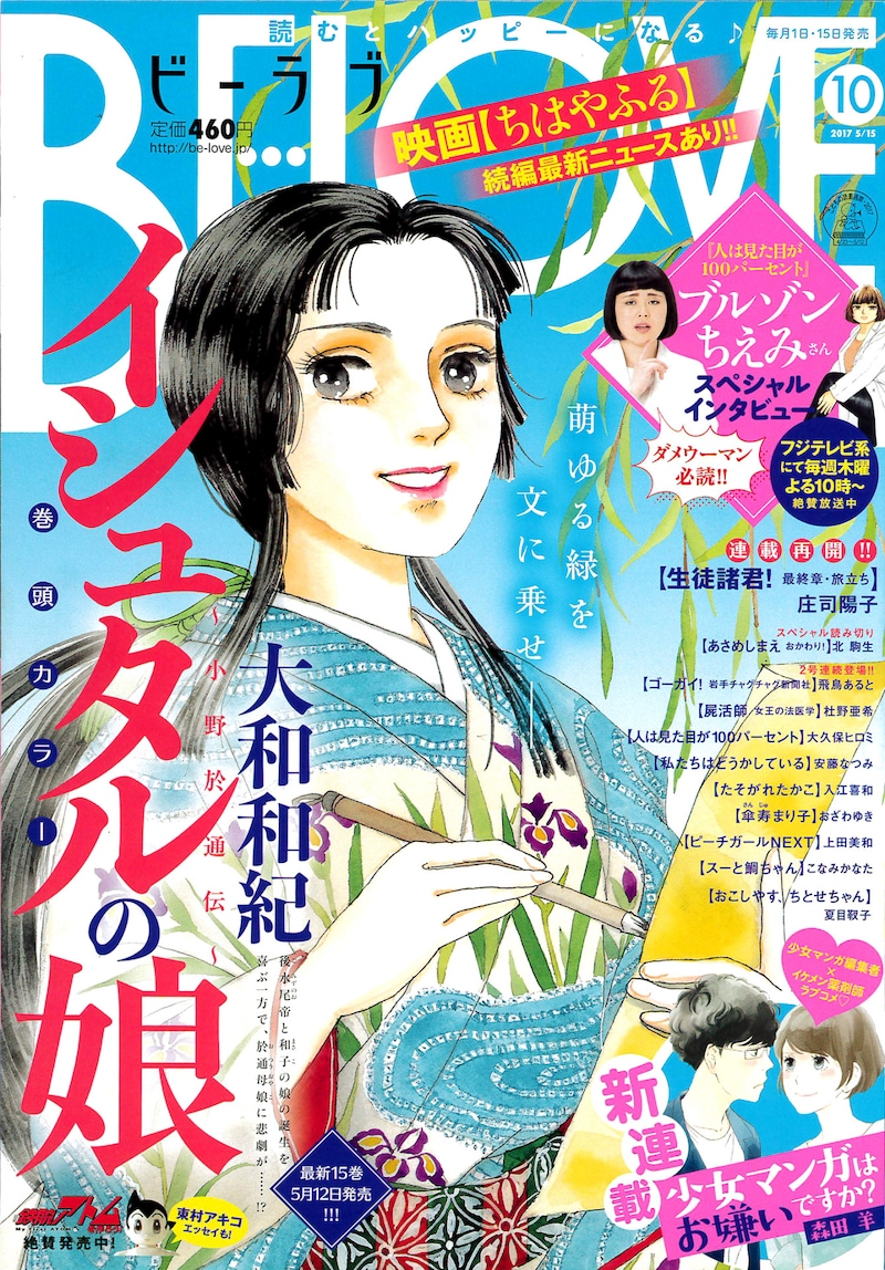 BE・LOVE10号