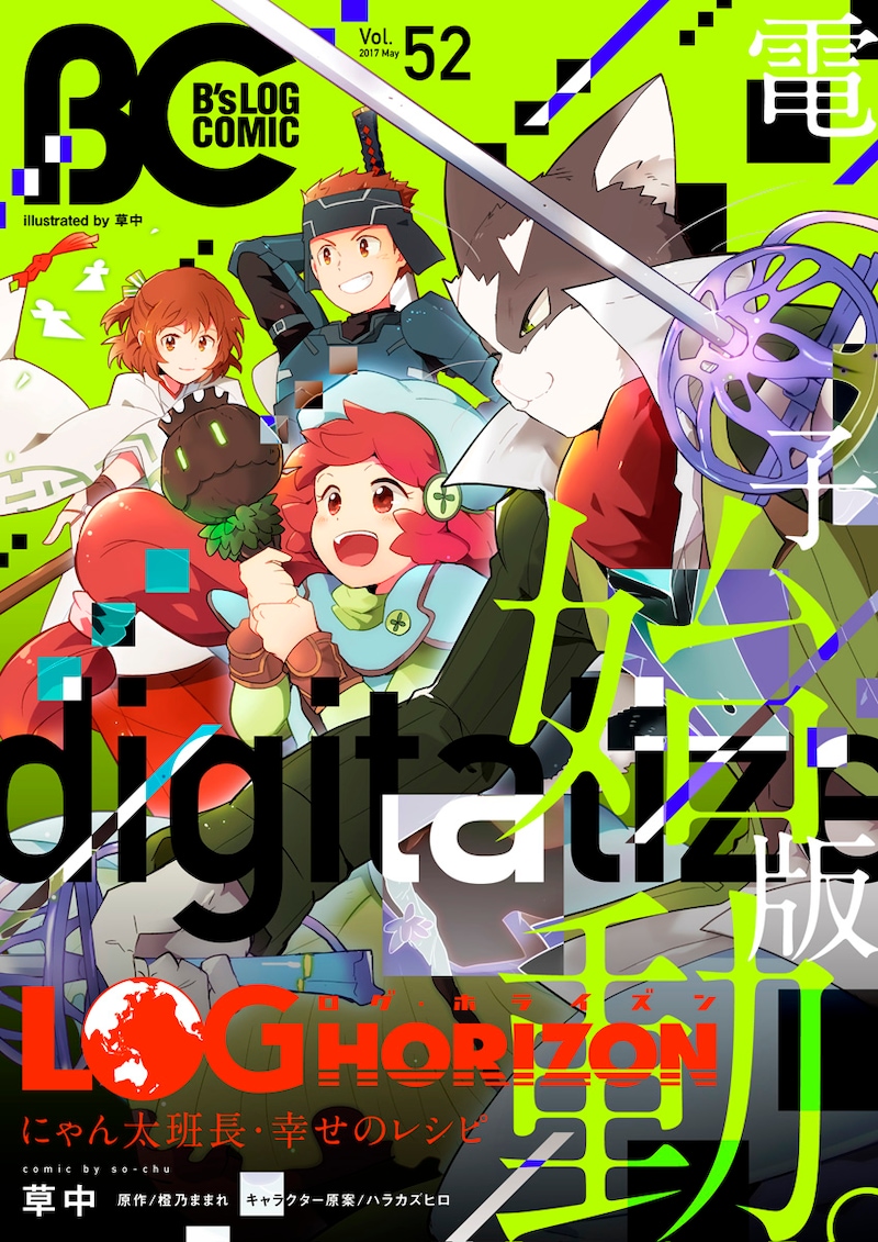 「B's-LOG COMIC Vol.52」