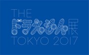 「THEドラえもん展TOKYO 2017」ロゴ