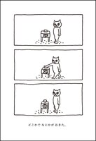 どこかで なにかが おきた。