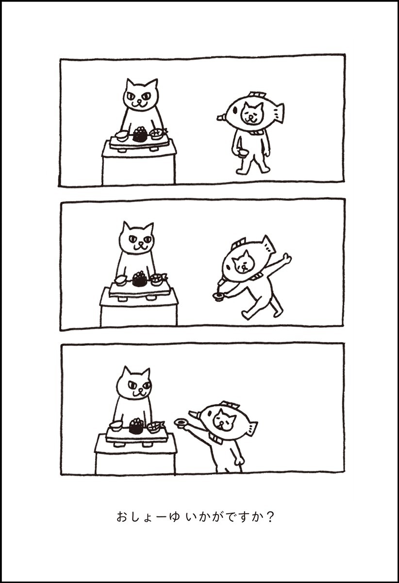 おしょーゆ いかがですか？