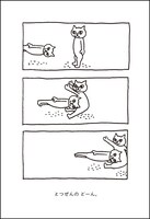 とつぜんの どーん。