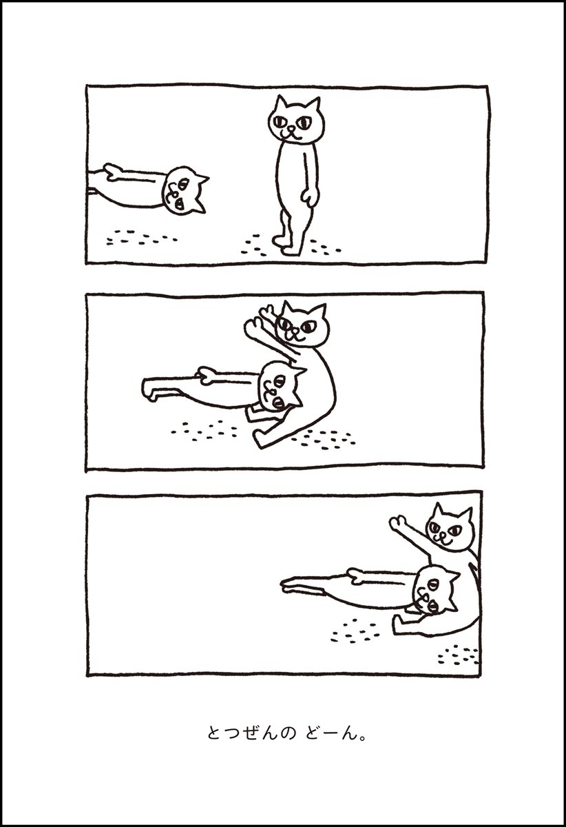 とつぜんの どーん。