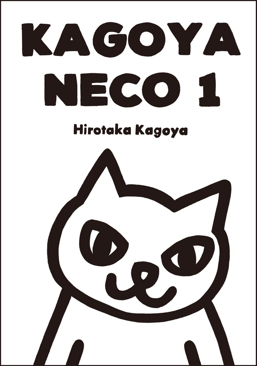「KAGOYA NECO 1」書影