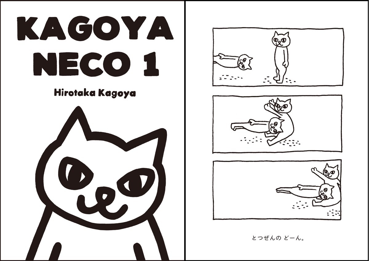 「KAGOYA NECO 1」