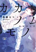 「カカノムモノ」