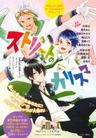 「ストリートのカリスマ」扉ページ