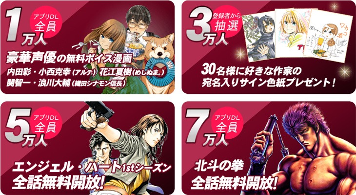 「マンガほっと」で展開される事前登録キャンペーンの特典より。