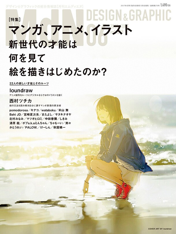 月刊MdN6月号