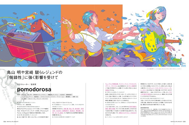 特集「マンガ、アニメ、イラスト 新世代の才能は何を見て絵を描きはじめたのか？」より。