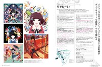 特集「マンガ、アニメ、イラスト 新世代の才能は何を見て絵を描きはじめたのか？」より。