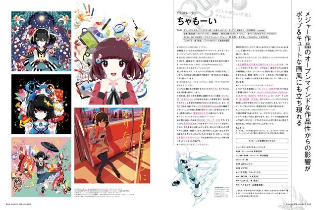 特集「マンガ、アニメ、イラスト 新世代の才能は何を見て絵を描きはじめたのか？」より。