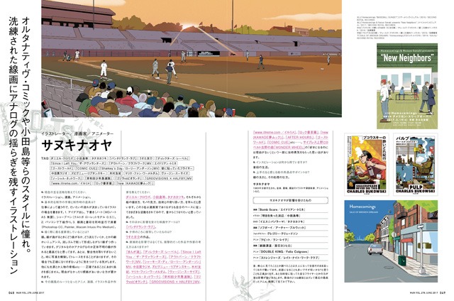 特集「マンガ、アニメ、イラスト 新世代の才能は何を見て絵を描きはじめたのか？」より。