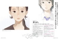 特集「マンガ、アニメ、イラスト 新世代の才能は何を見て絵を描きはじめたのか？」より。
