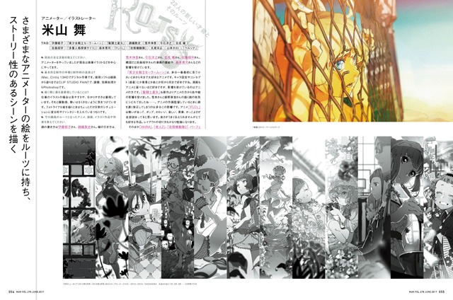 特集「マンガ、アニメ、イラスト 新世代の才能は何を見て絵を描きはじめたのか？」より。