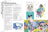 特集「マンガ、アニメ、イラスト 新世代の才能は何を見て絵を描きはじめたのか？」より。