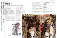 特集「マンガ、アニメ、イラスト 新世代の才能は何を見て絵を描きはじめたのか？」より。