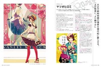 特集「マンガ、アニメ、イラスト 新世代の才能は何を見て絵を描きはじめたのか？」より。