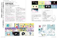 特集「マンガ、アニメ、イラスト 新世代の才能は何を見て絵を描きはじめたのか？」より。
