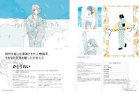 特集「マンガ、アニメ、イラスト 新世代の才能は何を見て絵を描きはじめたのか？」より。