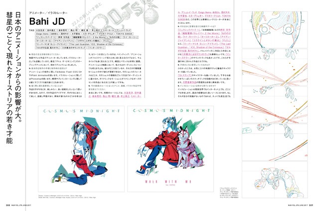 特集「マンガ、アニメ、イラスト 新世代の才能は何を見て絵を描きはじめたのか？」より。