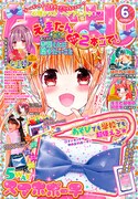 なかよし6月号