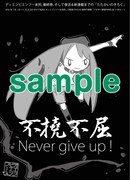冊子「不撓不屈」のサンプル。