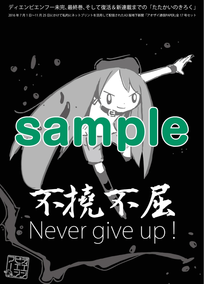 冊子「不撓不屈」のサンプル。