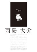 「Night」のビジュアル。