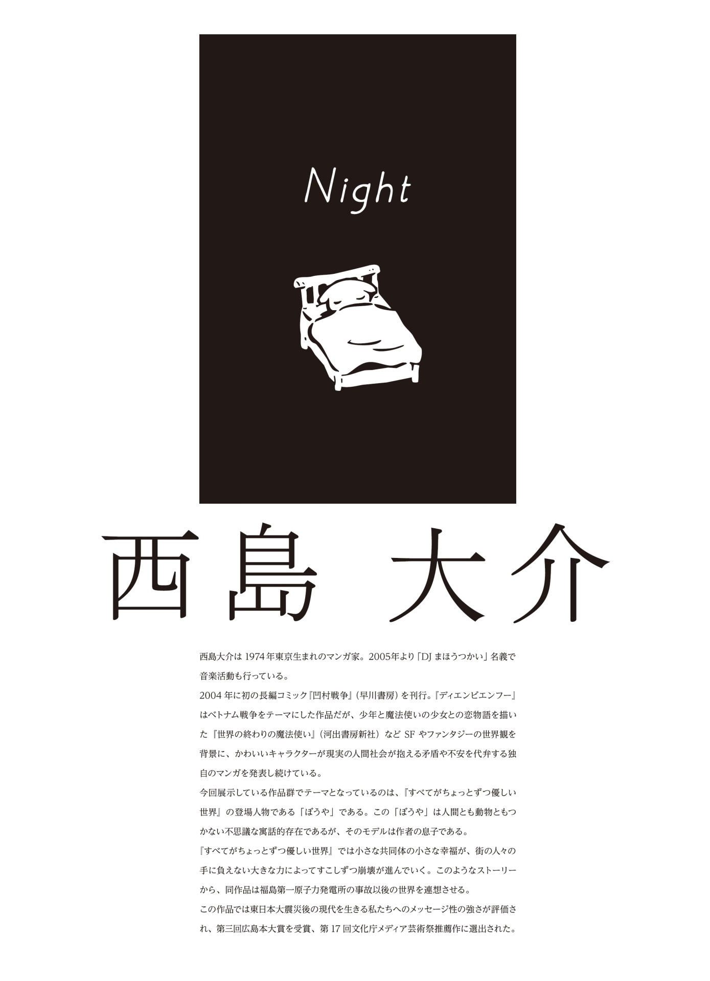 「Night」のビジュアル。